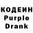 Кодеин Purple Drank Daniyel P